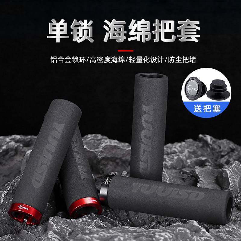 YUUISD自行车把套单边锁死山地车海绵把套折叠小轮车彩色防滑把套