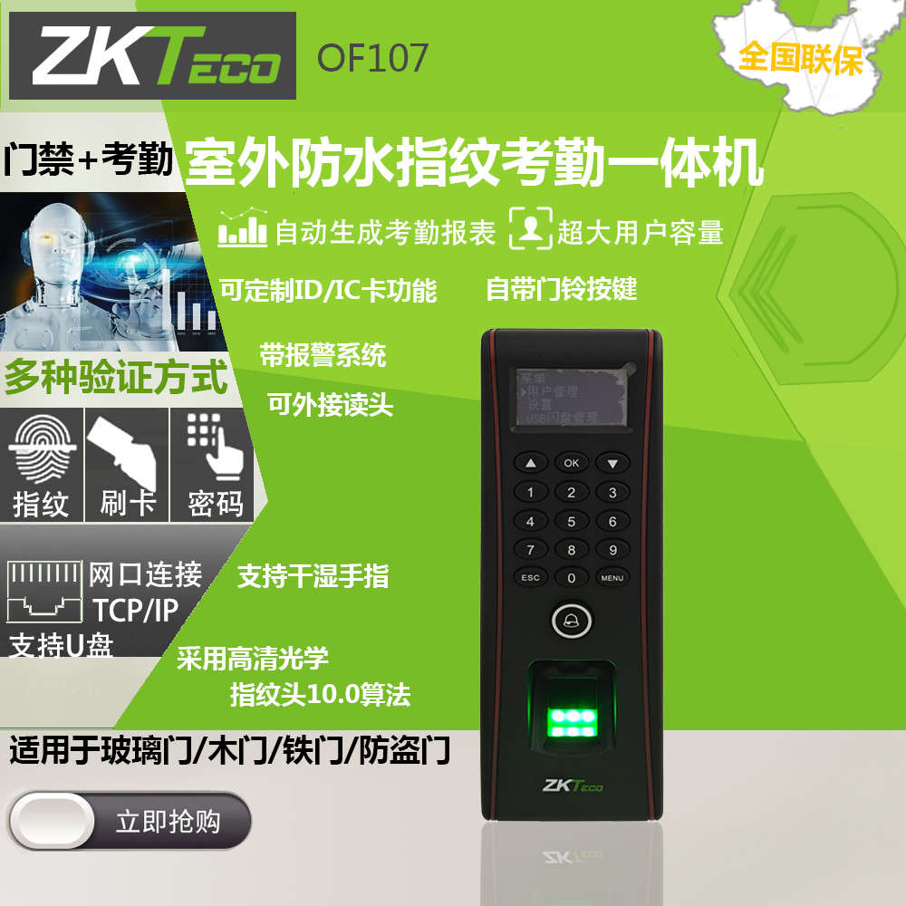 中控TF1700/OF107指纹密码刷卡门禁机室外防水/晒考勤门禁一体机