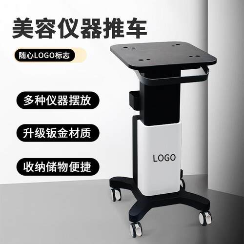 高端美容仪器底座台式美容仪器小推车产品探头放置物架子工具车