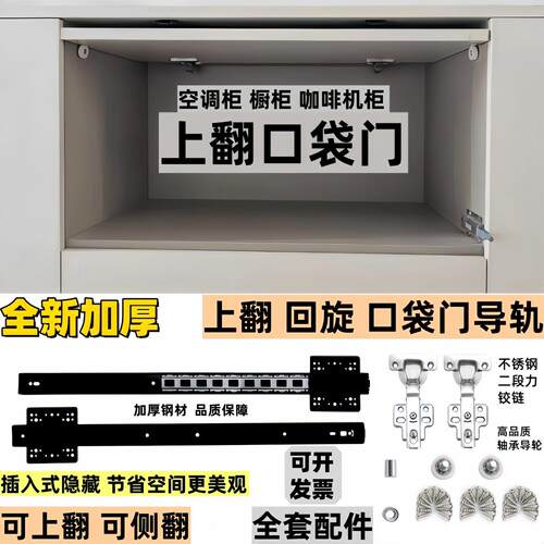 新空调上翻口袋回旋门导轨橱柜烤箱洗衣机柜侧翻侧插回旋滑轨滑道
