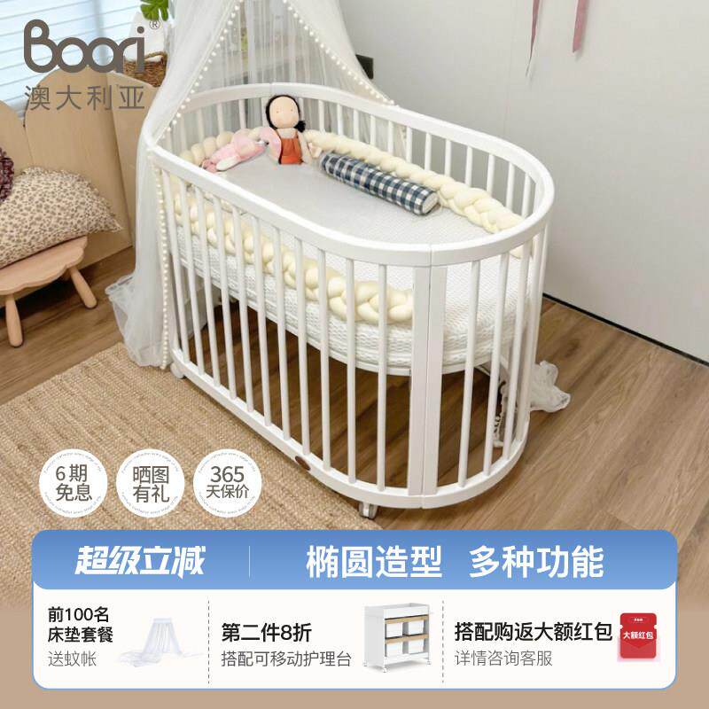 Boori Oasis奥西斯进口实木婴儿床多功能可移动圆床新生儿拼接床
