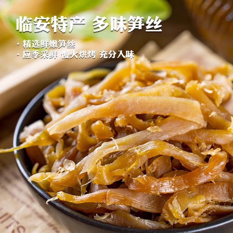 临安多味笋丝花生原味笋干 干即食笋尖杭州零食特产无添加官方旗