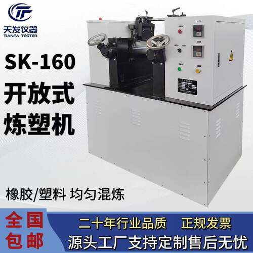 TF双辊开炼机小型实验室用混炼机橡胶塑料颗粒硅胶用6寸炼胶机