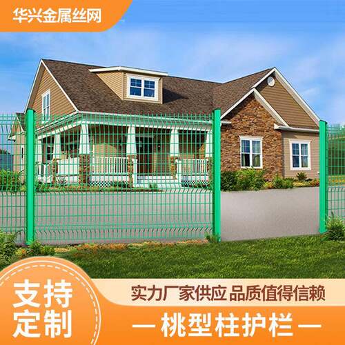 桃型柱护栏网三折弯户外景区园林家用高速公路防护网桃型柱防攀爬