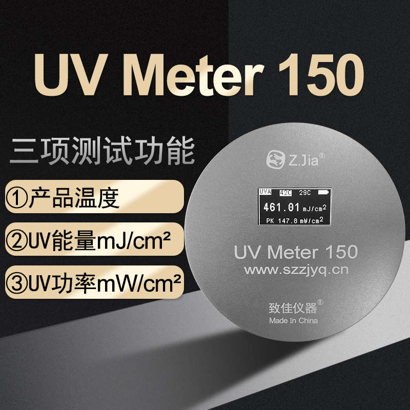 西梯埃UV能量計(jì)高壓汞燈UV照度計(jì)曝光機(jī)UV能量測(cè)試儀紫外線UV-150