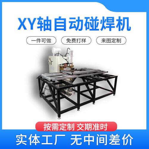 定制xy轴排焊机铁网烤网置物架气动交流工频电阻碰焊机节能效