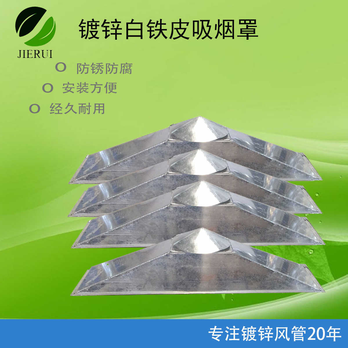 厂家批发镀锌白铁皮吸烟罩 耐生锈抽烟机通风罩通风管道配件