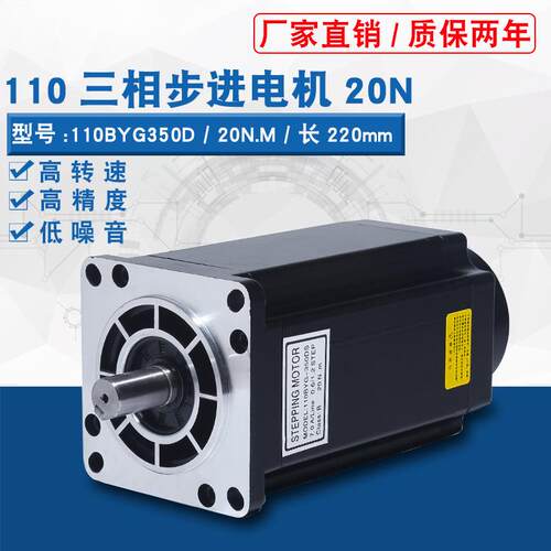 110步进电机110BYG350D三相驱动器步进电机20N扭矩220V机身220MM