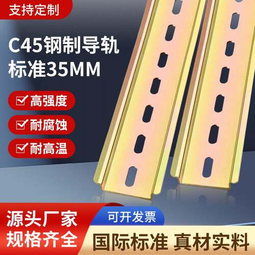 国标C45导轨条空开卡轨安装轨道电气断路器dz47接线端子通用底座