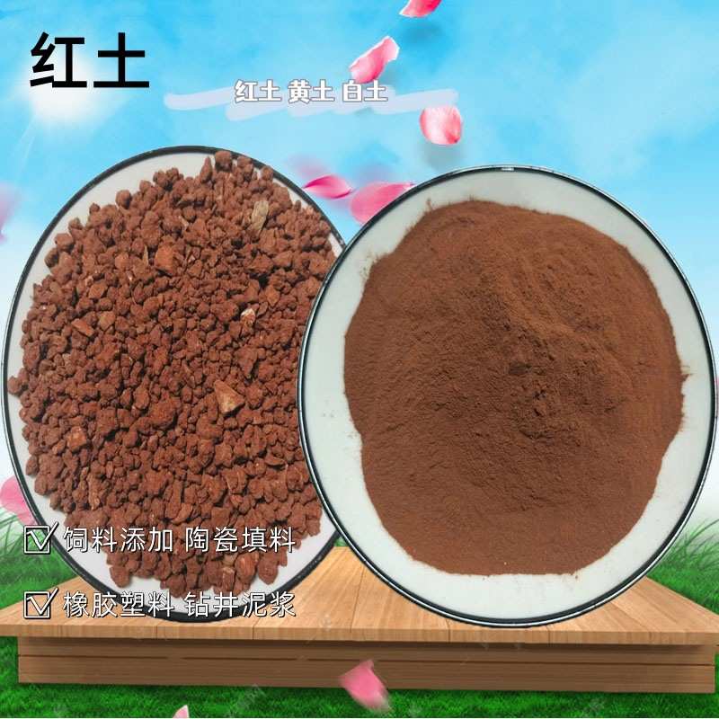 红土颗粒粘度高铸造钻井红土粉陶瓷红粘土鸽子饲料添加