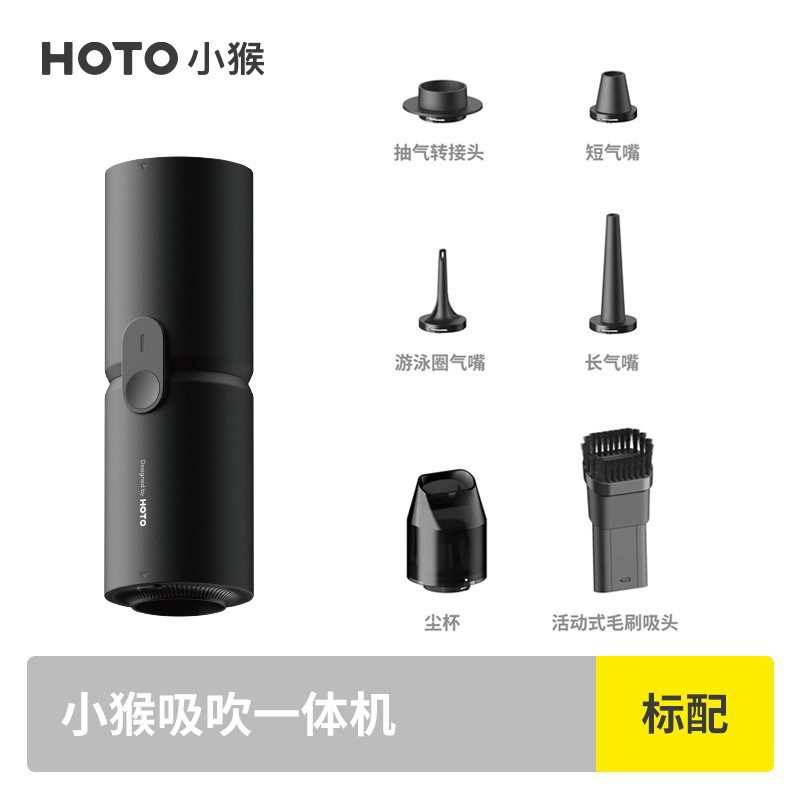 小猴 车载手持多功能吸吹抽充四合一多功能吸尘器 黑色