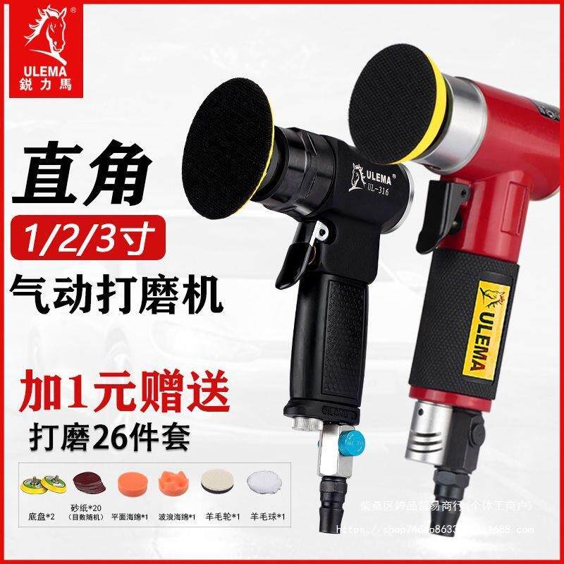锐力马1寸2寸3寸气动打磨机小型汽车打蜡抛光干磨机90度直角风磨