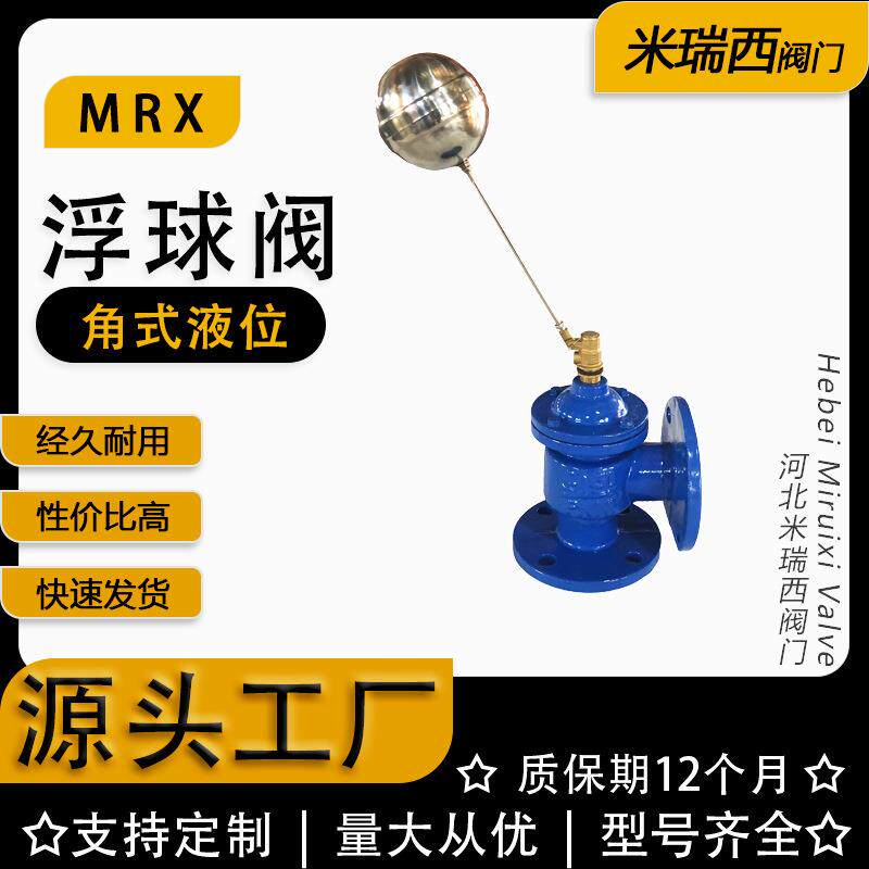 液压水位控制阀角式浮球阀球墨铸铁河北供应H142X-16Q