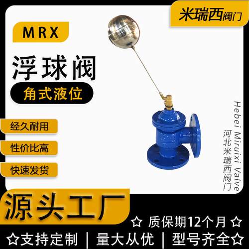 液压水位控制阀角式浮球阀球墨铸铁厂家河北供应H142X-16Q