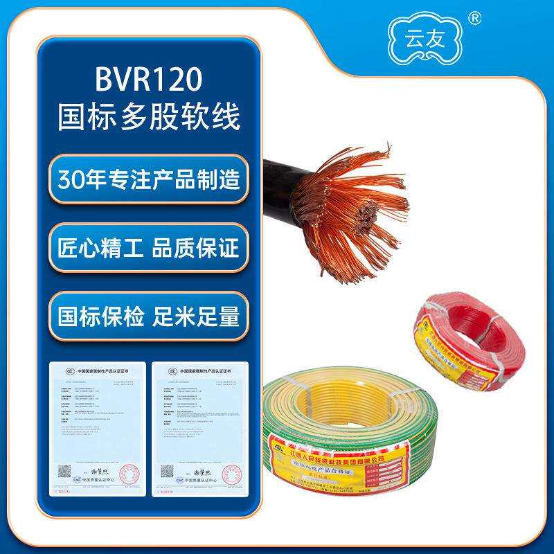 人民线缆BVR软电线电缆BVR120平方电线铜芯国标纯铜软线阻燃单芯