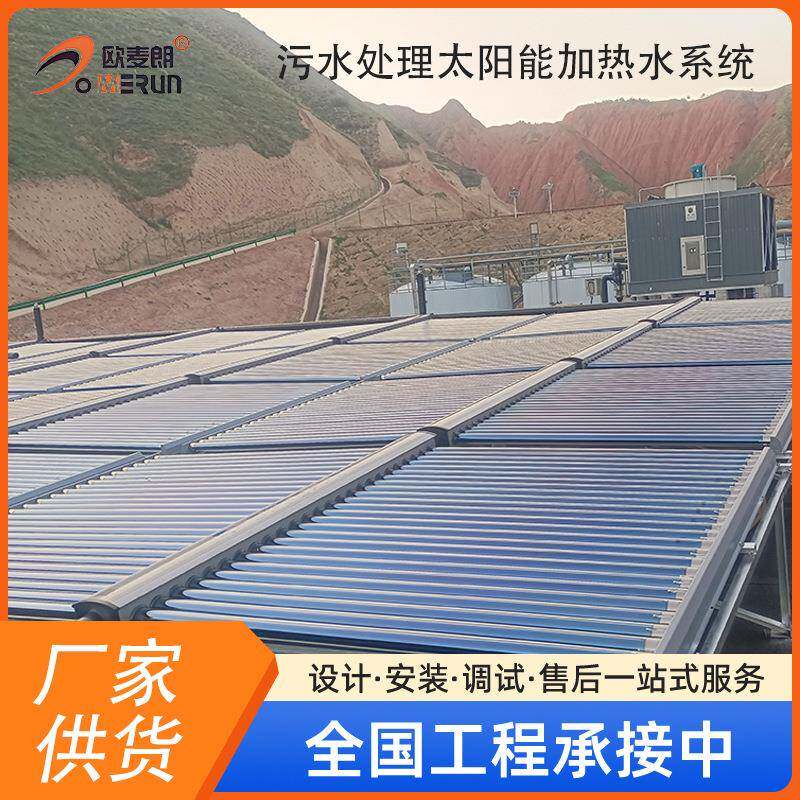 渗滤液污水处理太阳能加热系统 工业真空管集热器预加热节能设备