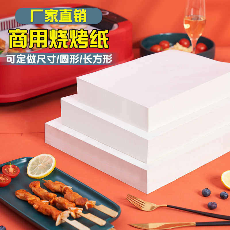 烧烤纸烤肉纸长方烤箱纸烤盘纸硅油纸烘焙垫纸防油纸商用森升,厨房/烹饪用具,烘焙用纸,淘宝优惠券,粉丝福利购,淘宝优惠卷