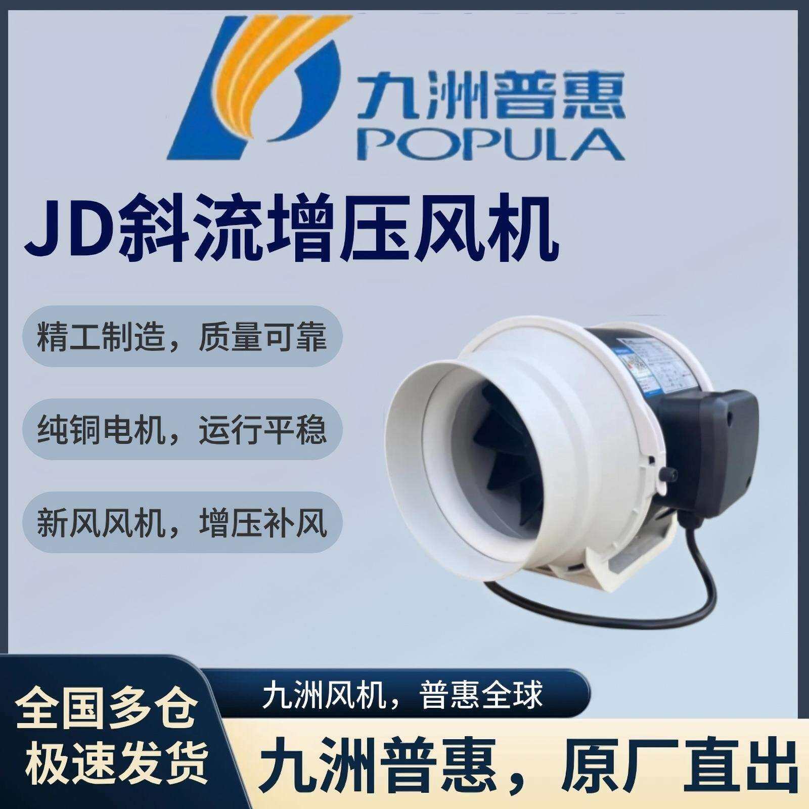 JD系列斜流增压风机管道风机高速排气扇换气扇排风扇工业