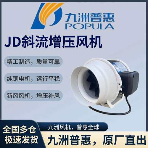JD系列斜流增压风机管道风机高速排气扇换气扇排风扇工业