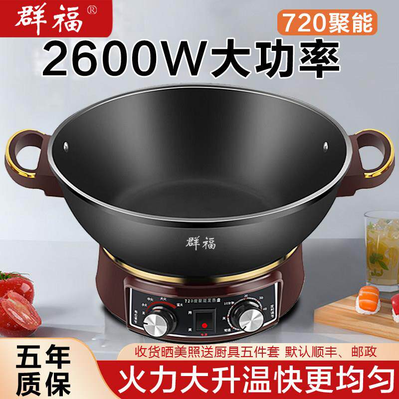 【正品】群福2600w大功率铸铁锅无涂层家用炒菜多功能蒸炸一体式