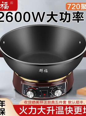 【正品】群福2600w大功率铸铁锅无涂层家用炒菜多功能蒸炸一体式