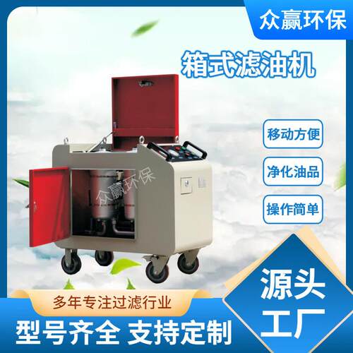 液压油高精度滤油车LYC-C系列移动式箱式滤油机