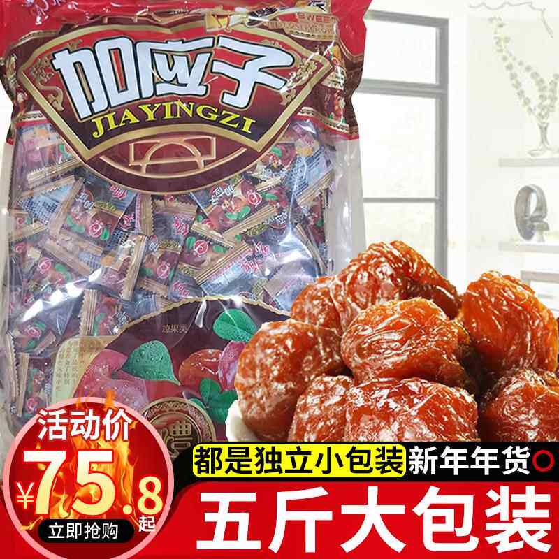 佰果蜂皇浆加应子佰果嘉应子蜜饯零食5斤装独立小包装潮州特产