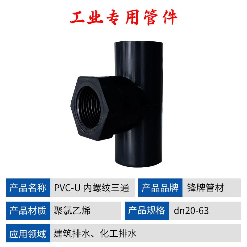 pvc内螺纹三通接头化工排水配内牙外六20210525角U管-PCV正三件通