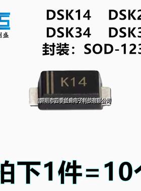 DSK14/24/34/36 肖特基二极管 SOD-123FL K14/K24/K34 SS14 SS24