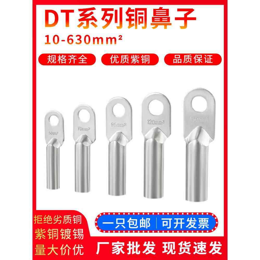 DT铜鼻子紫铜接线端子线耳镀锡堵油铜接头25-35-50-300平方铜线耳