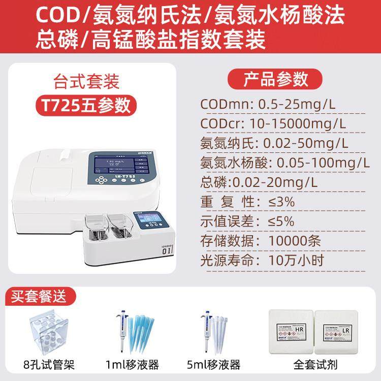 正品陆恒生物COD氮氨水检测仪总磷总氮重金属多污参析数水质快速