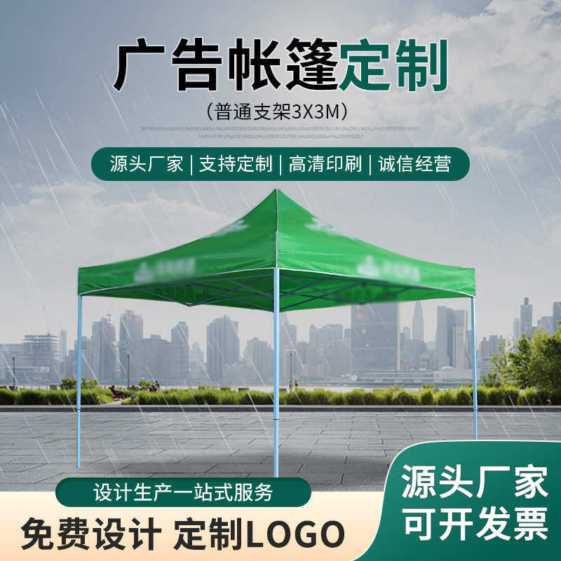 广告帐篷厂家批发3x3活动帐篷印logo定制遮阳蓬展销摆摊遮阳棚楼