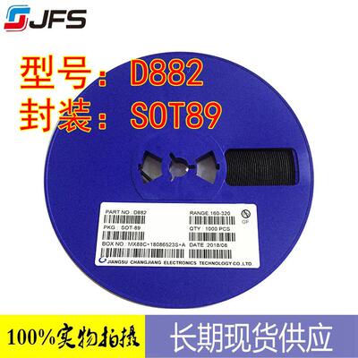 贴片三极管D882SOT-89TO252晶体管现货供应高频稳定快响应