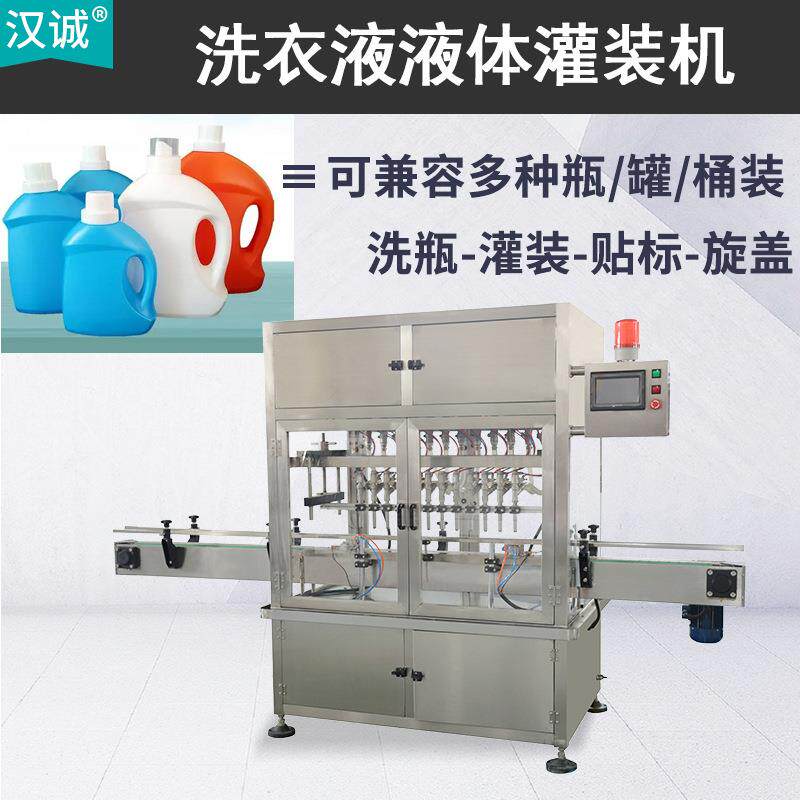 500-5000ml日化用品液体灌装机洗涤剂灌装线定制多头洗衣液灌装机