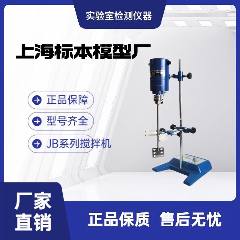 上海标本模型厂JB50/90/200/300/450/500/1000/2000-D标模搅拌机