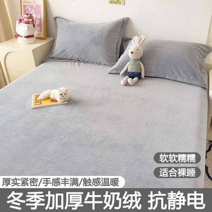 加厚牛奶绒床单单件秋冬季单人宿舍加绒保暖珊瑚绒被单枕套三件套