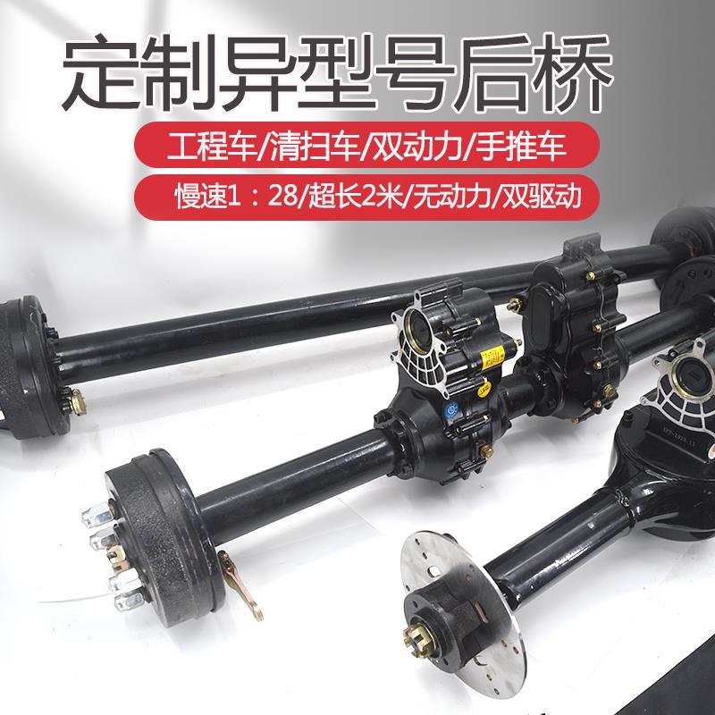 电动三轮车碟刹后桥大功率载重高低变速工程车扫地车餐车鼓刹定制