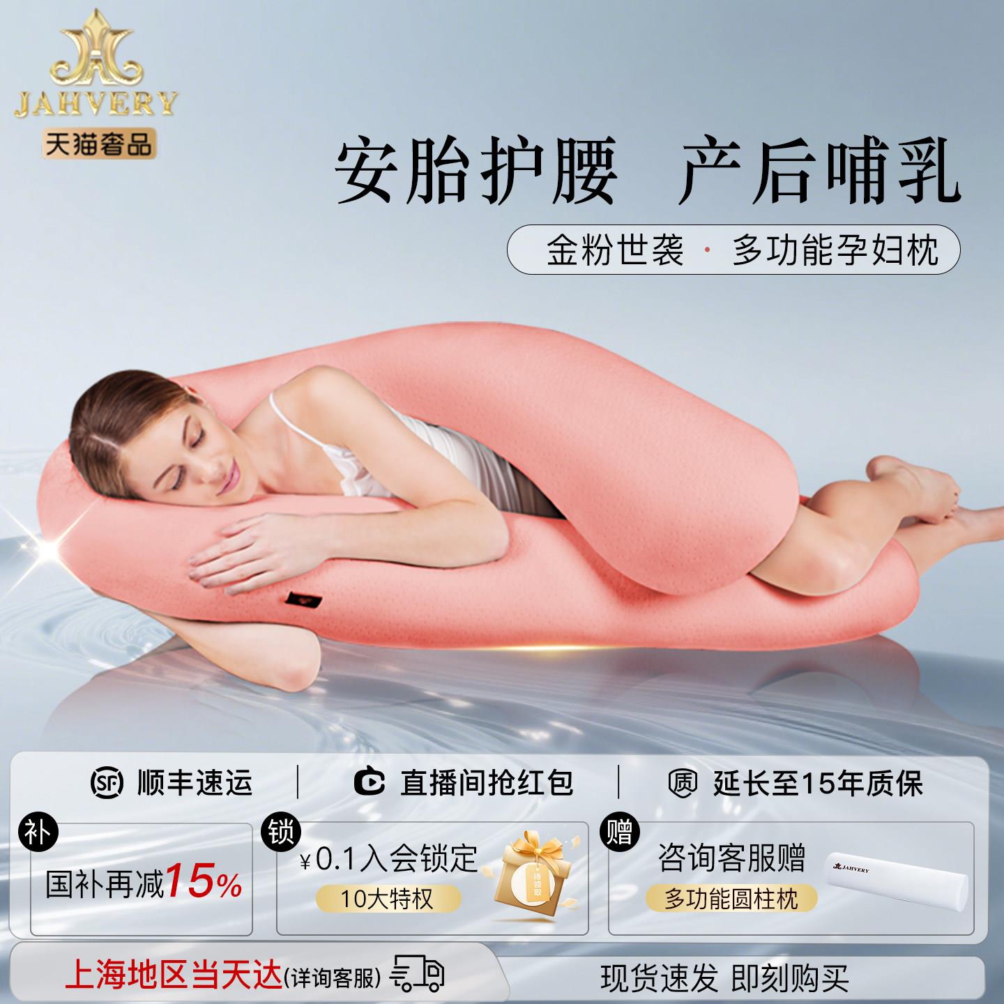 JAHVERY孕妇枕进口黑马级 孕妇U型枕多功能托 托腹护腰侧睡健康枕