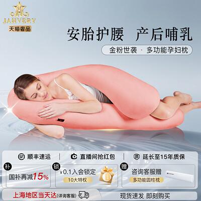 JAHVERY孕妇枕进口黑马级 孕妇U型枕多功能托 托腹护腰侧睡健康枕