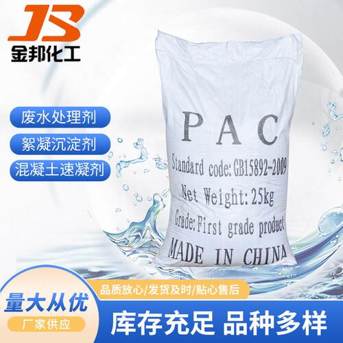 供应工业级污水处理聚合氯化铝高效聚合氯化铝pac聚合氯化铝