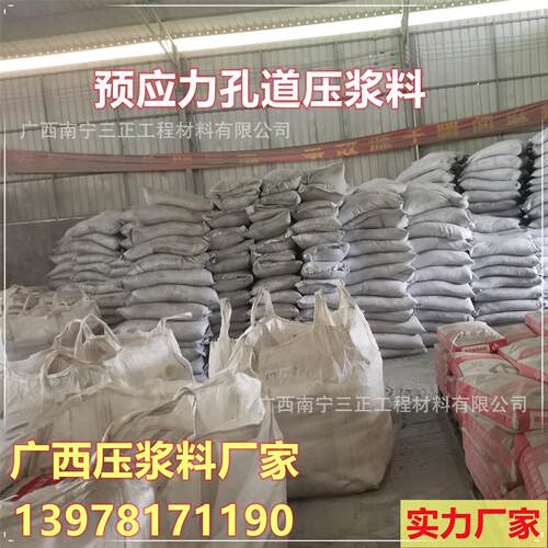 北海压浆料厂家 预应力孔道灌浆料 C50压浆料