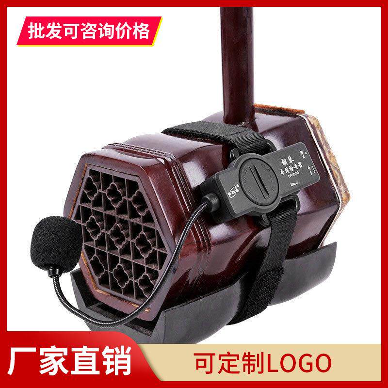 二胡拾音器连接音响古筝古琴拾音放大器扩音器 胡琴麦克风扩音器
