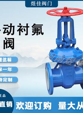 厂家供应Z41F68闸阀软密封衬氟闸阀手动截止型闸阀