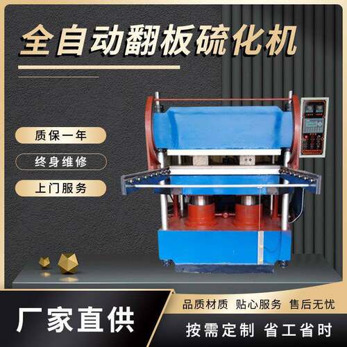 全自动翻板硫化机实验室多缸翻板硫化机橡胶鼓式全自动硫化机