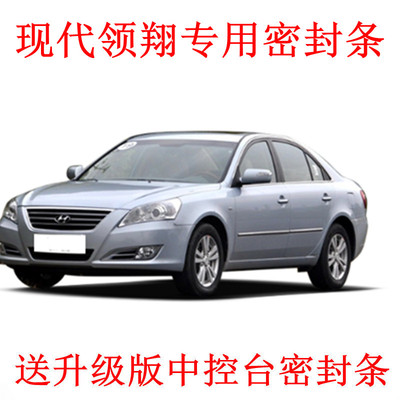 现代领翔专用全车密封条车门隔音条汽车装饰防尘降噪音胶条改装
