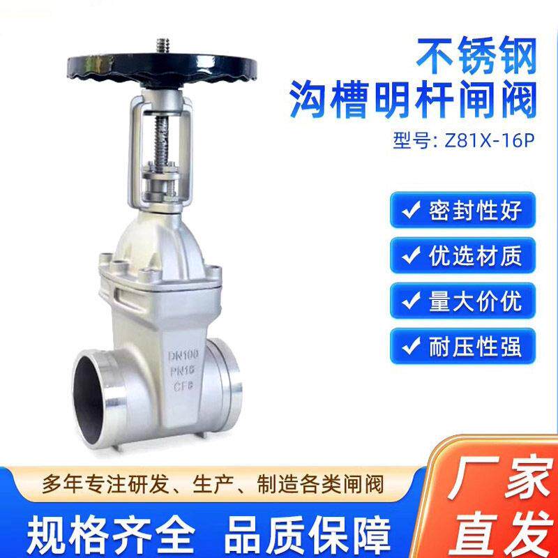 304不锈钢软密封沟槽式明杆闸阀Z81X-16P卡箍闸阀软密封明杆阀门