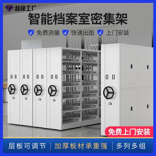 档案室密集柜电动密集架轨道移动办公室文件柜财务资料柜档案存储