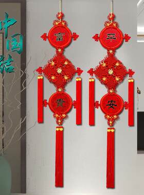 中国结挂件客厅大吉祥如意祝福电视背景墙装饰乔迁春节新年挂件