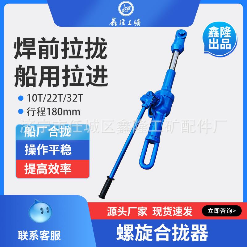 合拢器 鑫隆牌螺旋拉力计22T32T螺旋合拢器船用拉紧器拉泵拉紧器