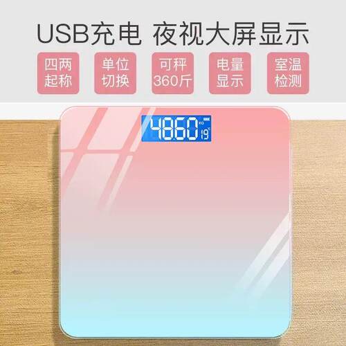 Adult scale weight loss machine with electronic可充电体重秤